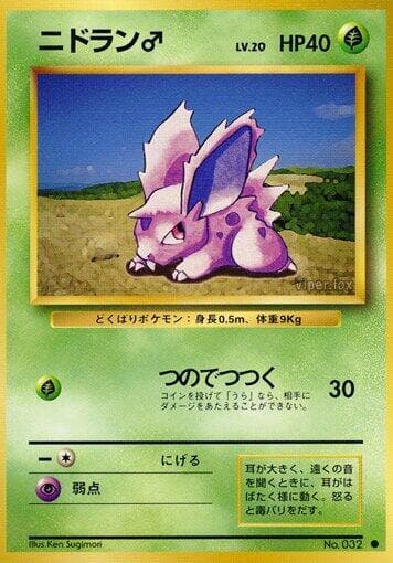 Nidoran♂