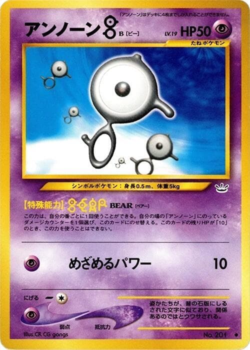Unown [B]