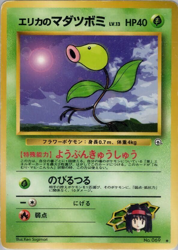 Erika's Bellsprout (Lv.13)