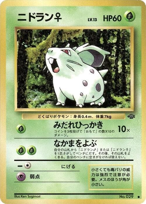Nidoran♀
