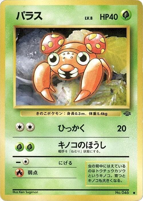 Paras