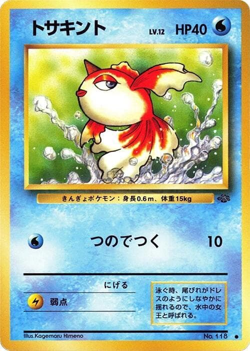 Goldeen