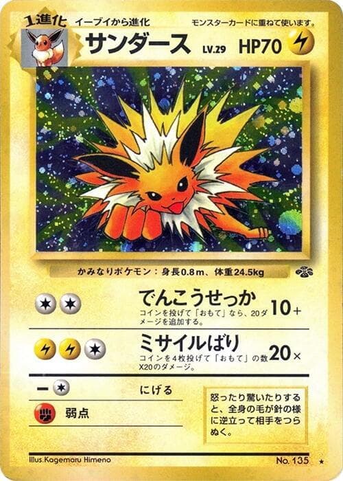 Jolteon
