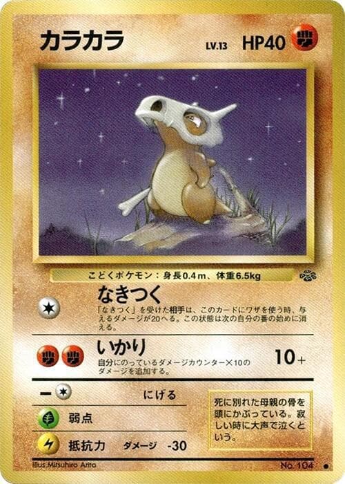Cubone