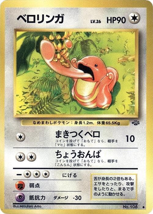 Lickitung