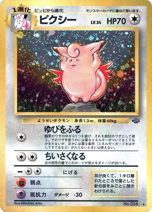 Clefable