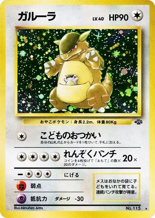 Kangaskhan