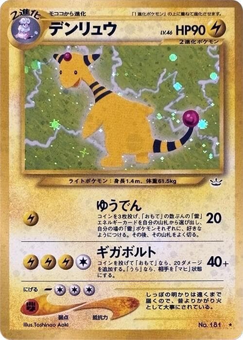 Ampharos