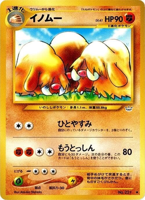 Piloswine