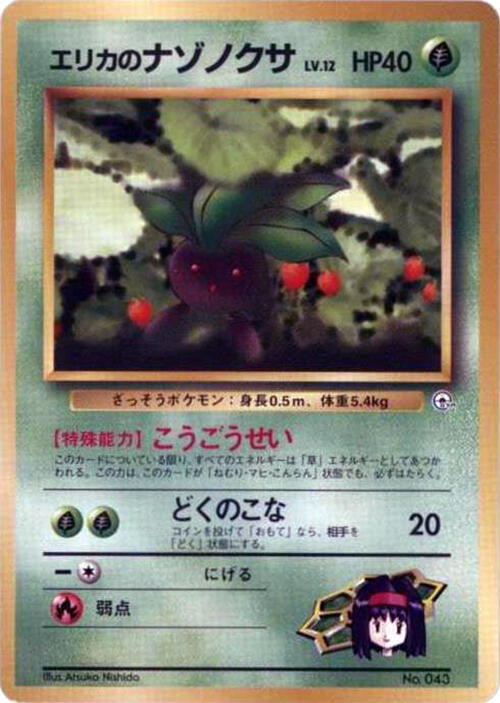 Erika's Oddish (LV.12)